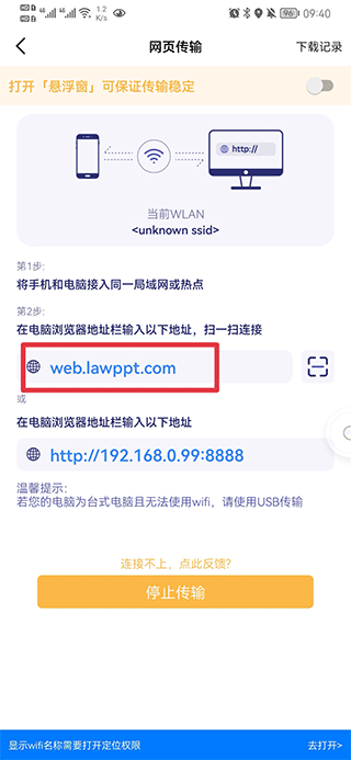 电脑手机传输助手