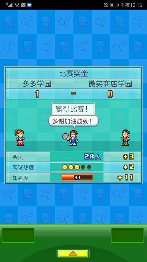 网球俱乐部物语汉化版