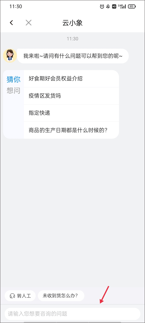 好食期app