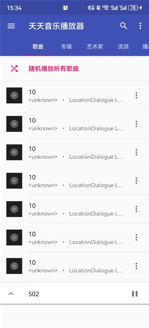 天天音乐播放器