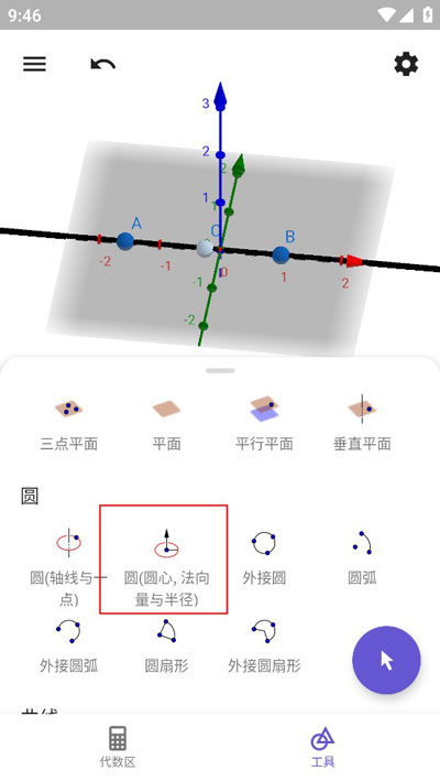 3D计算器