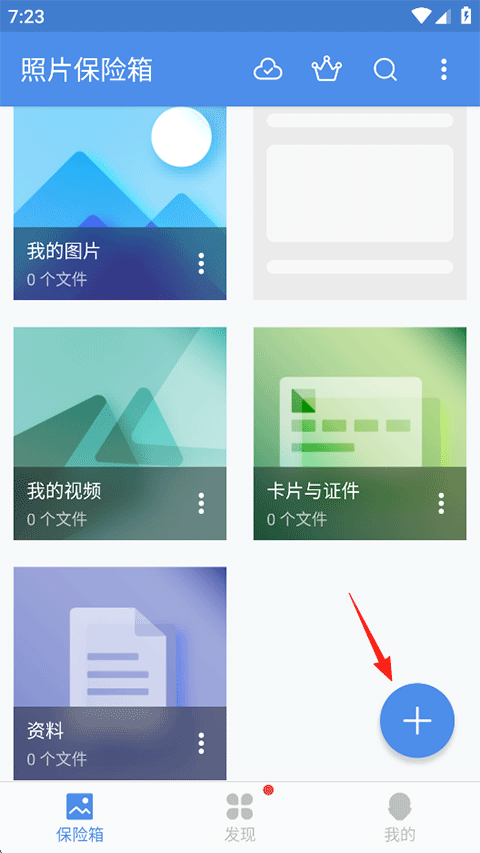 照片保险箱app