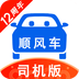 顺风车司机版