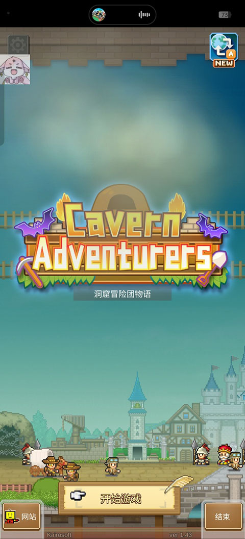 洞窟冒险团物语