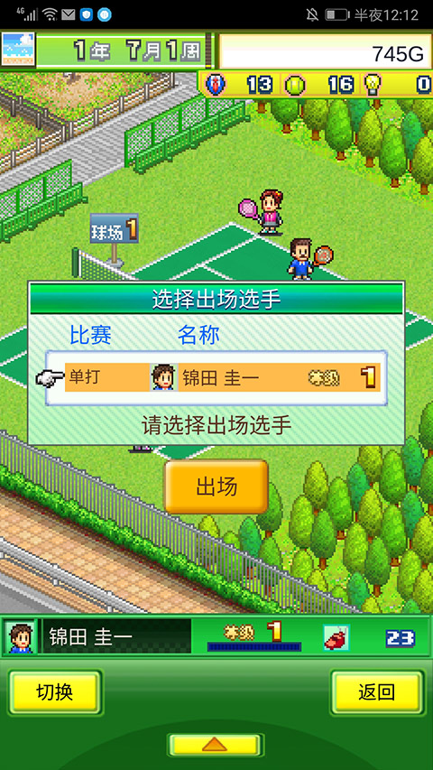 网球俱乐部物语汉化版