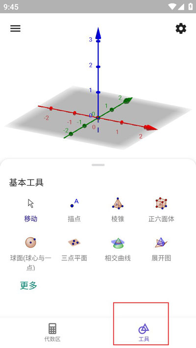 3D计算器