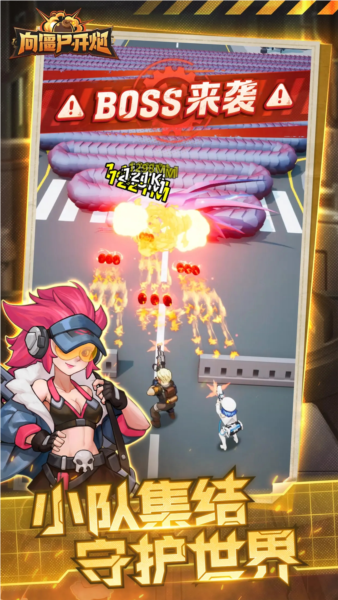 向僵尸开炮九游版