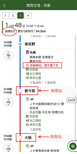 换乘案内中文版