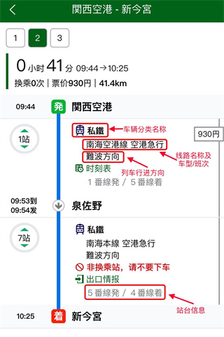 换乘案内中文版