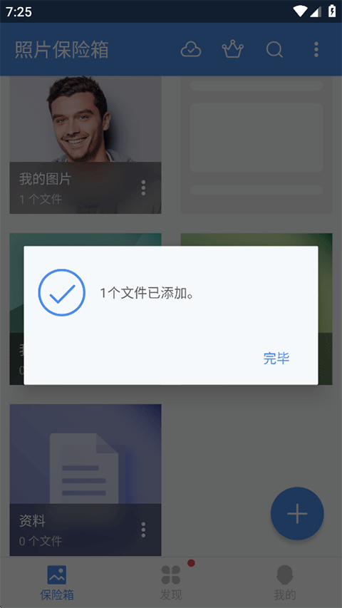 照片保险箱app