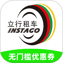 立行租车