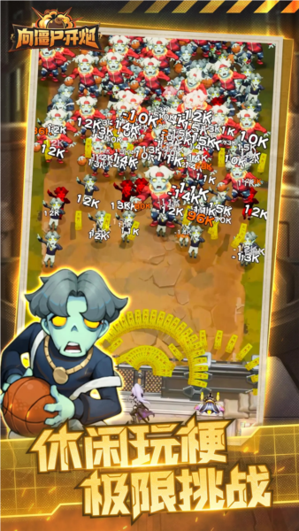 向僵尸开炮九游版