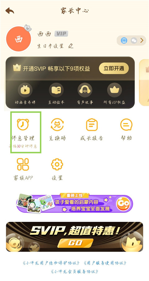 小伴龙儿童早教