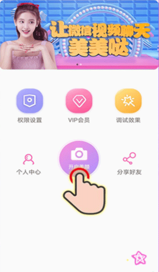 视频通话美颜大师