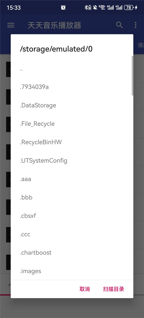 天天音乐播放器