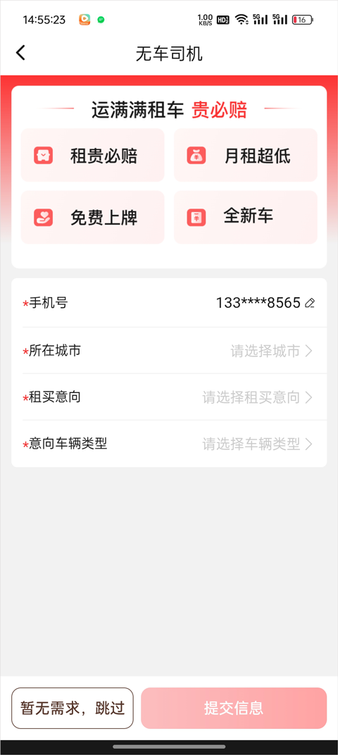 货车帮司机找货版