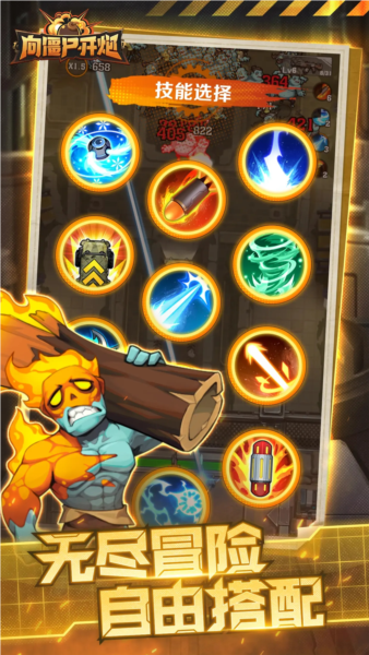 向僵尸开炮九游版