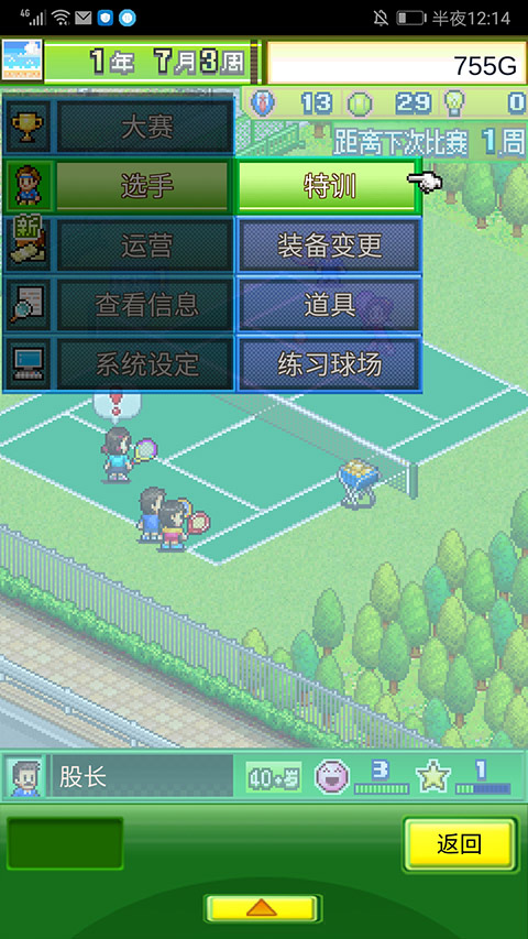 网球俱乐部物语汉化版