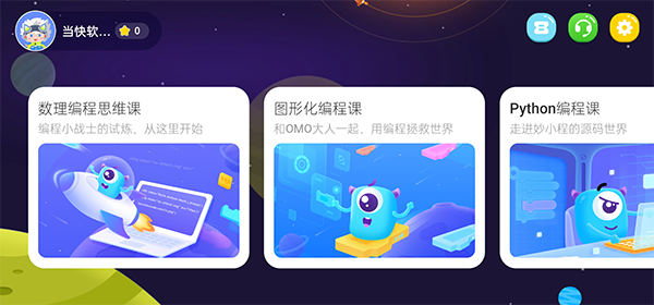 妙小程AI编程课