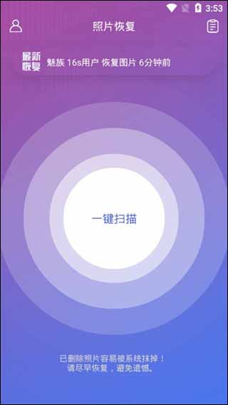 照片图片恢复精灵