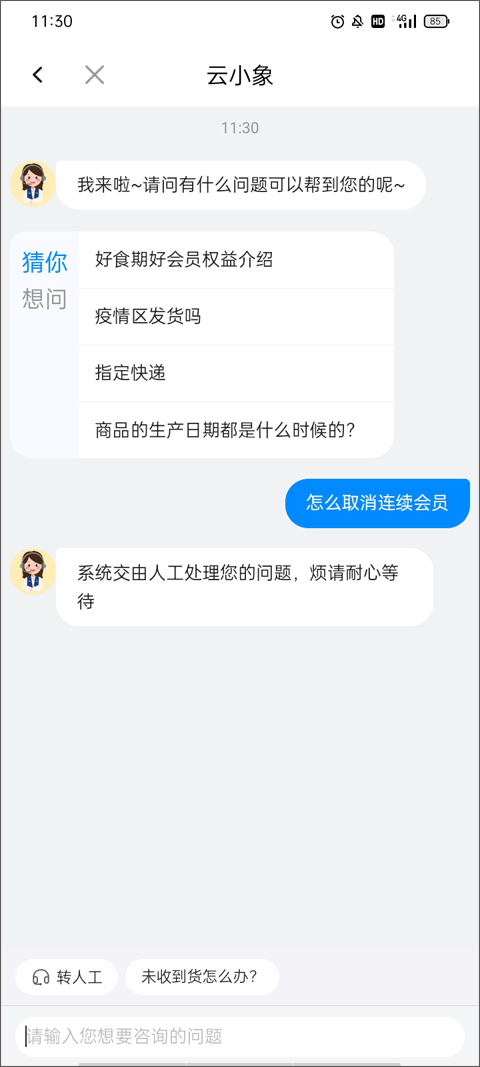 好食期app