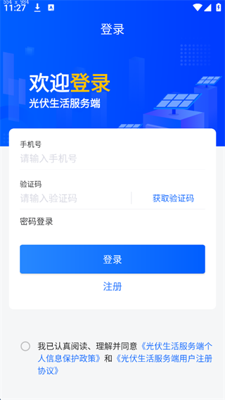 光伏生活服务端