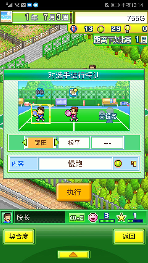 网球俱乐部物语汉化版