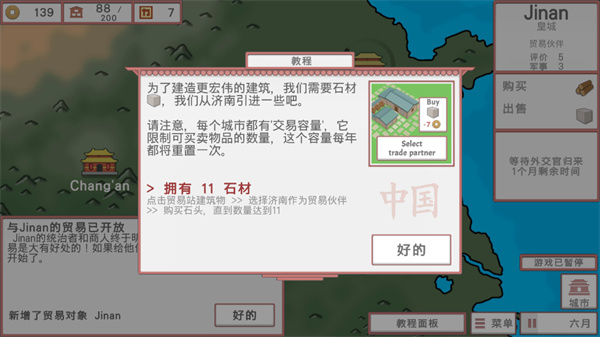 中华时代建设者中文版