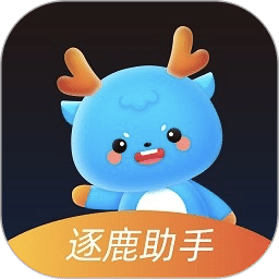 逐鹿助手升级版