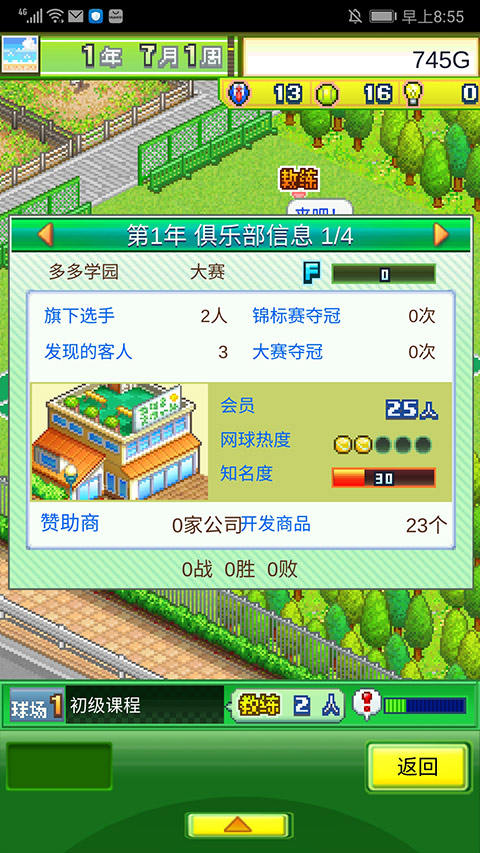 网球俱乐部物语汉化版