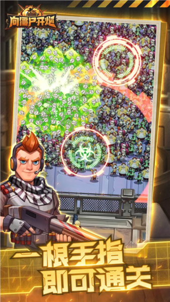 向僵尸开炮九游版