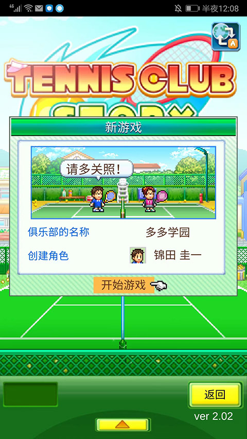 网球俱乐部物语汉化版