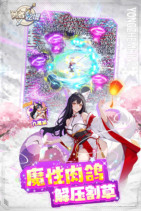 勇者秘境0.1折版