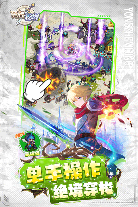 勇者秘境小米版