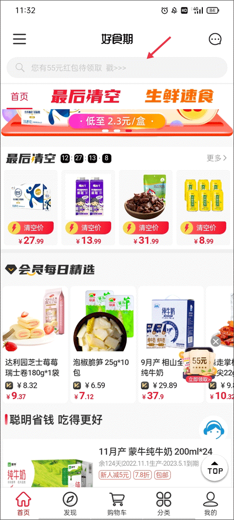 好食期app