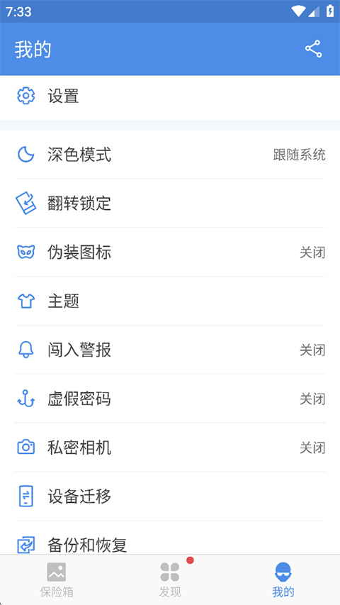 照片保险箱app