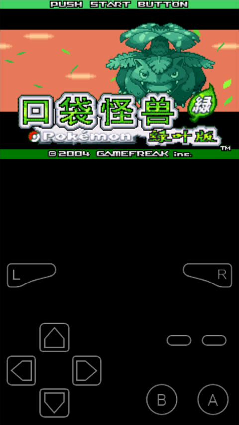 口袋妖怪叶绿中文珍藏版