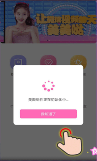 视频通话美颜大师