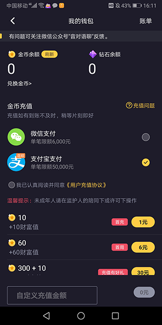 音对语聊官方版