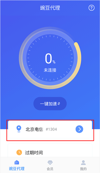 豌豆代理手机版