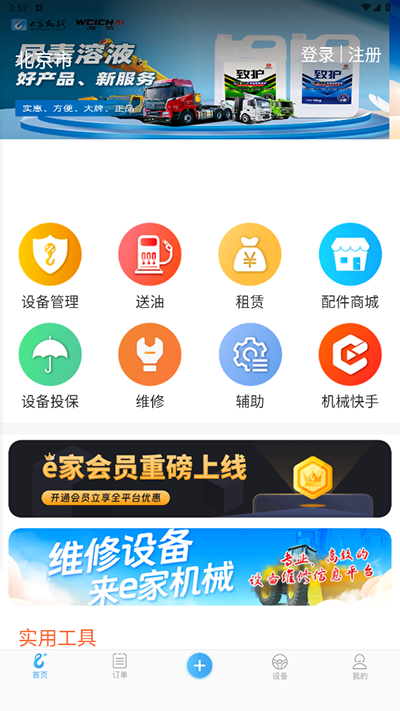 e家机械加油服务