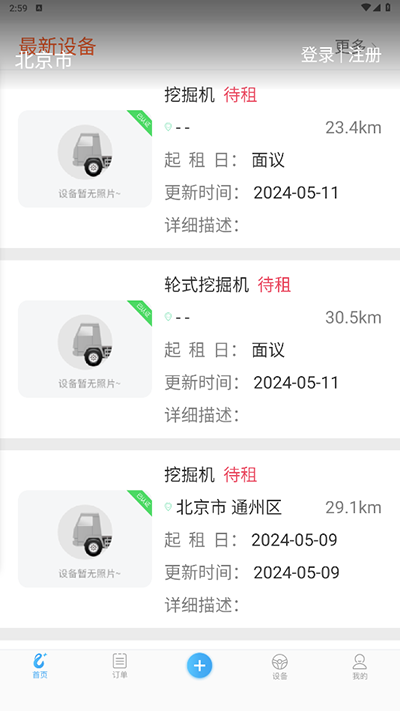 e家机械加油服务