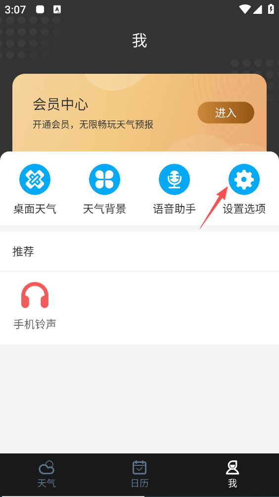 天气预报大字版