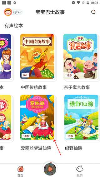 宝宝巴士睡前故事