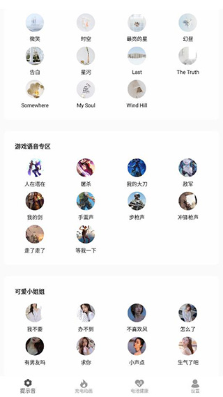 Tasker充电提示音