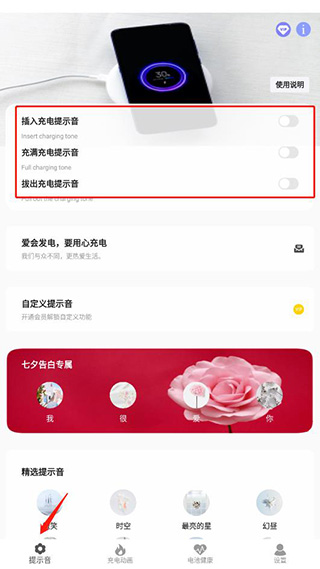 Tasker充电提示音