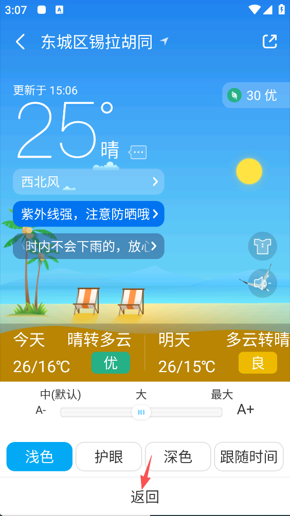 天气预报大字版
