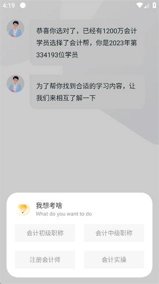 会计帮