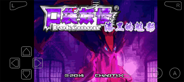 口袋妖怪漆黑的魅影5.0手机版