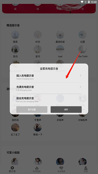 Tasker充电提示音